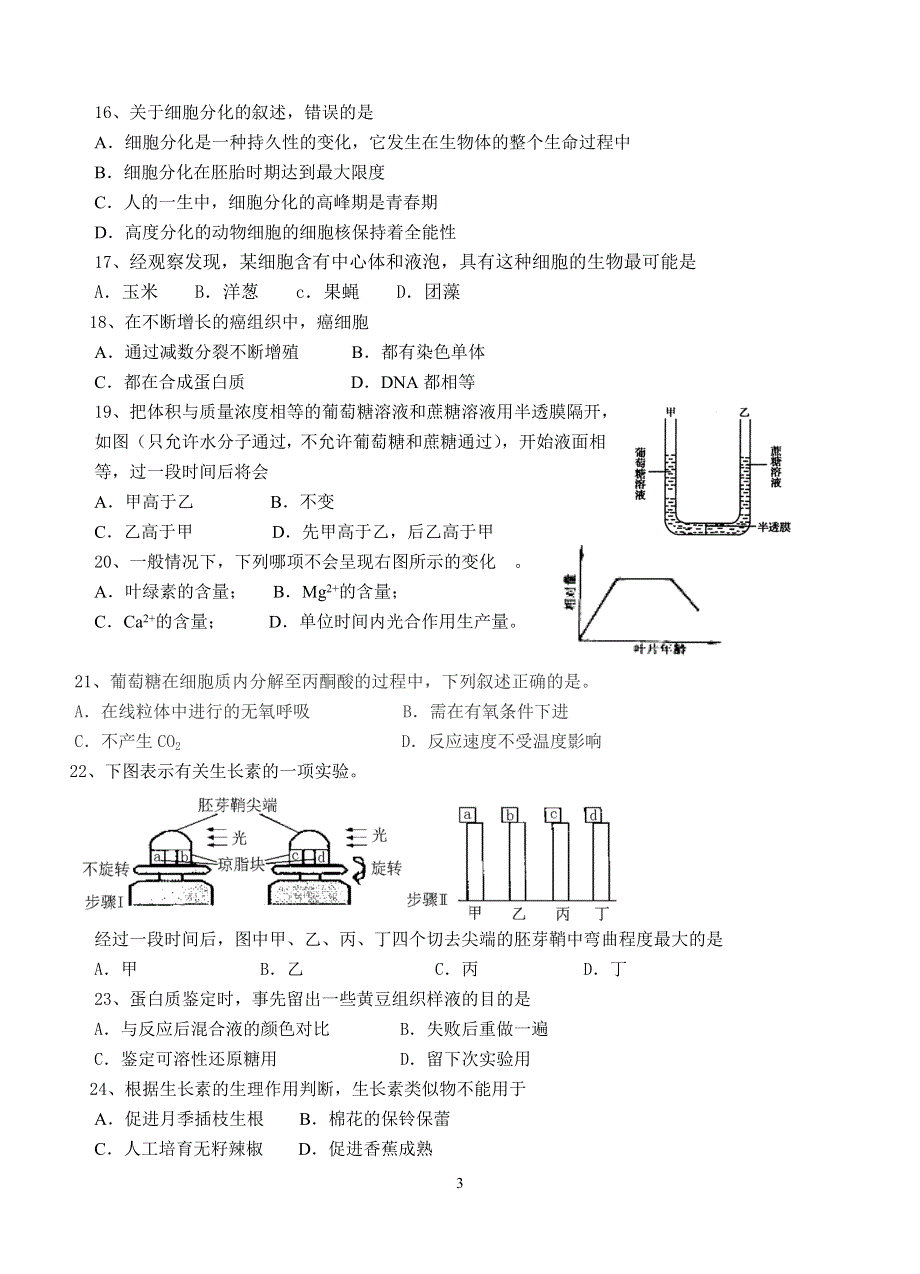 吴江市中学05~06学年第一学期期中考试.doc_第3页