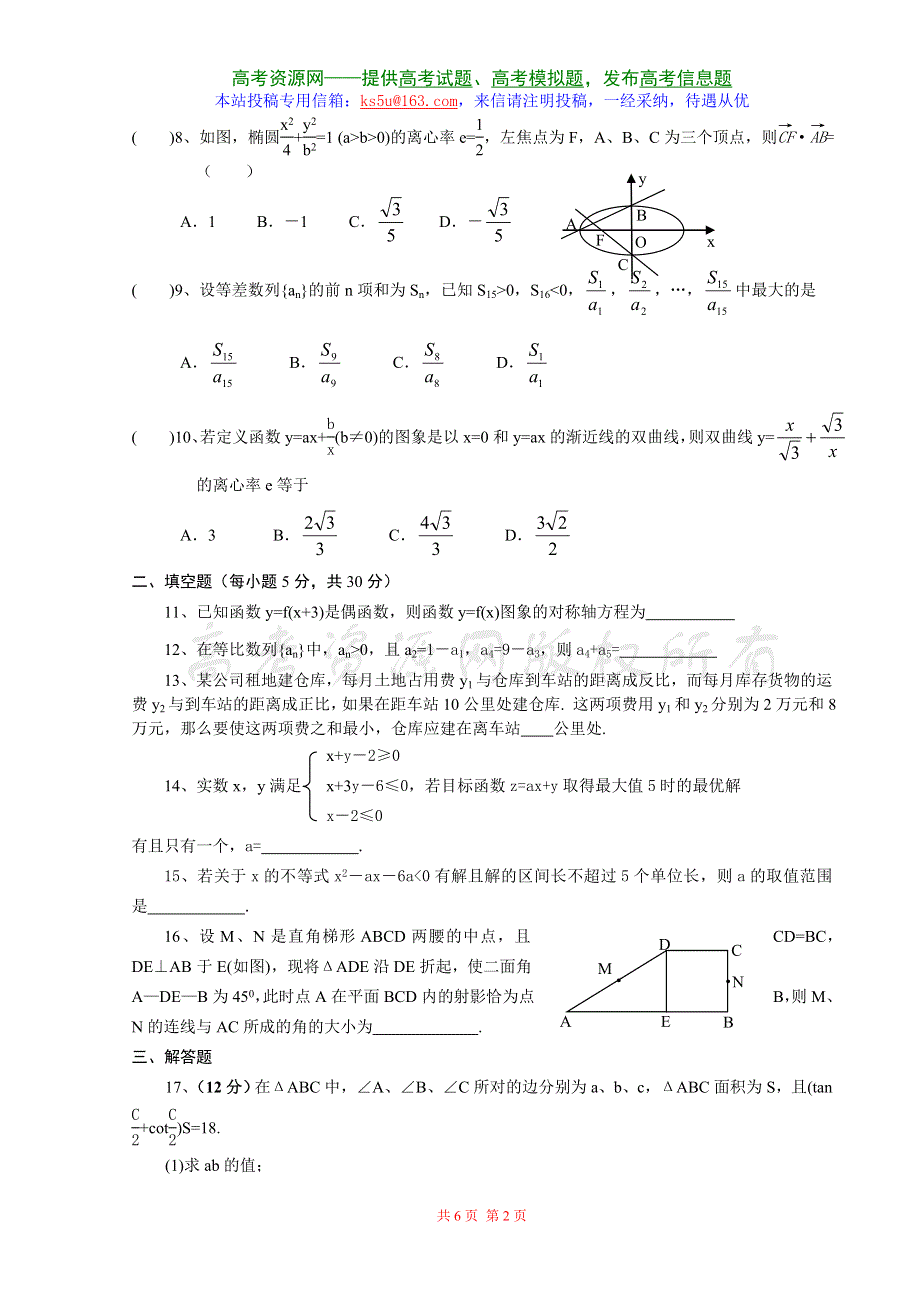 2007江苏省姜堰市第二中学高三第一学期第二次月检测.doc_第2页