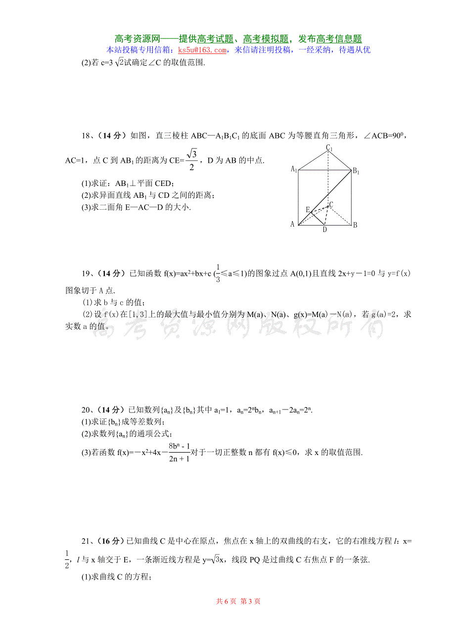 2007江苏省姜堰市第二中学高三第一学期第二次月检测.doc_第3页