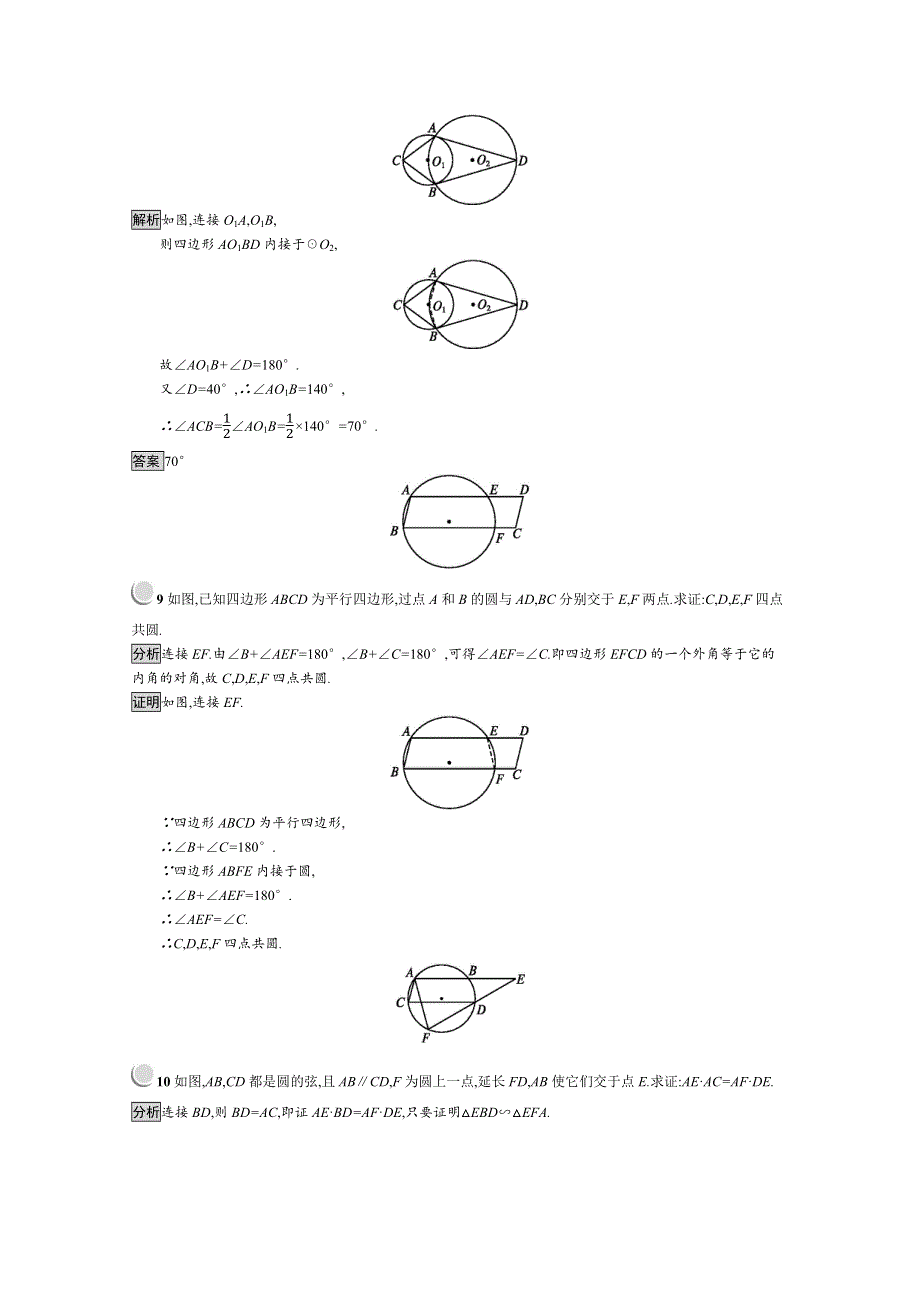 2019版数学人教A版选修4-1训练：2-2 圆内接四边形的性质与判定定理 WORD版含解析.docx_第3页