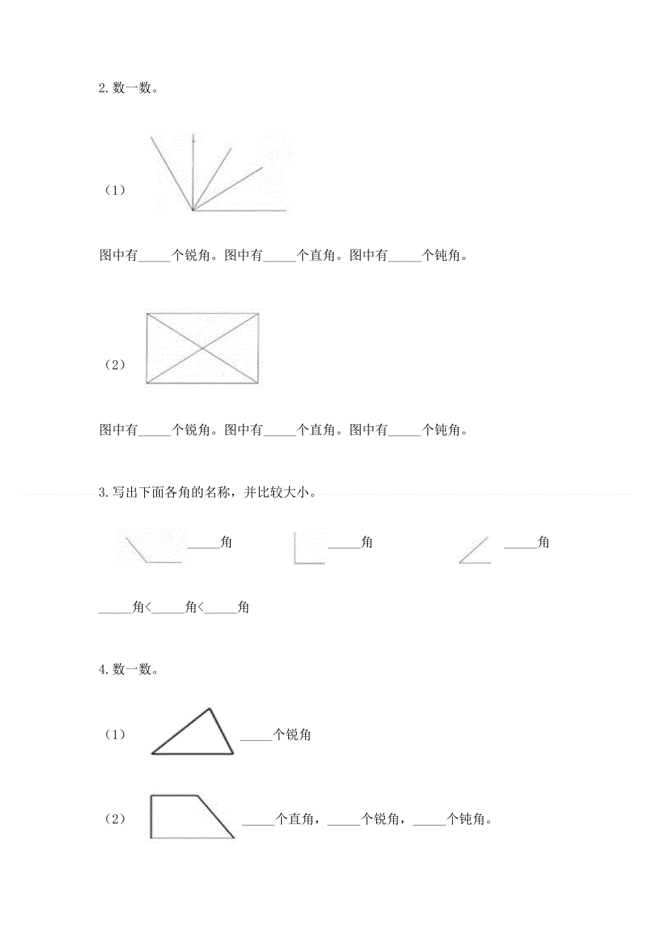 小学二年级数学《角的初步认识》必刷题带下载答案.docx_第3页