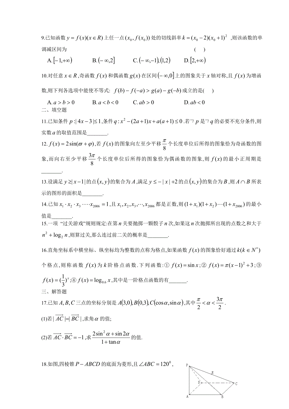 2007江苏省南通高考数学模拟试题集综合模拟测试（一）.doc_第2页