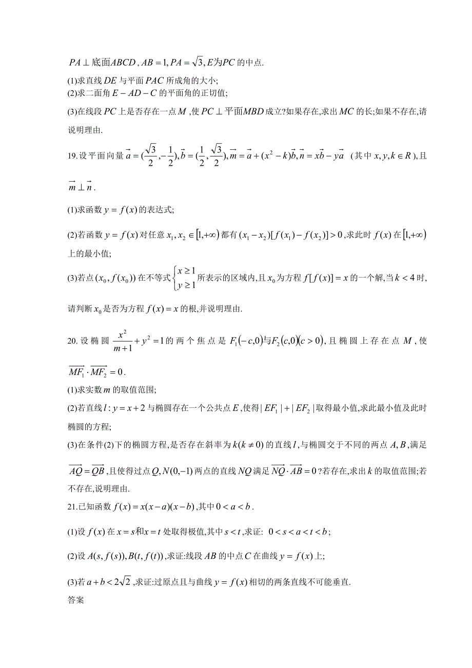 2007江苏省南通高考数学模拟试题集综合模拟测试（一）.doc_第3页