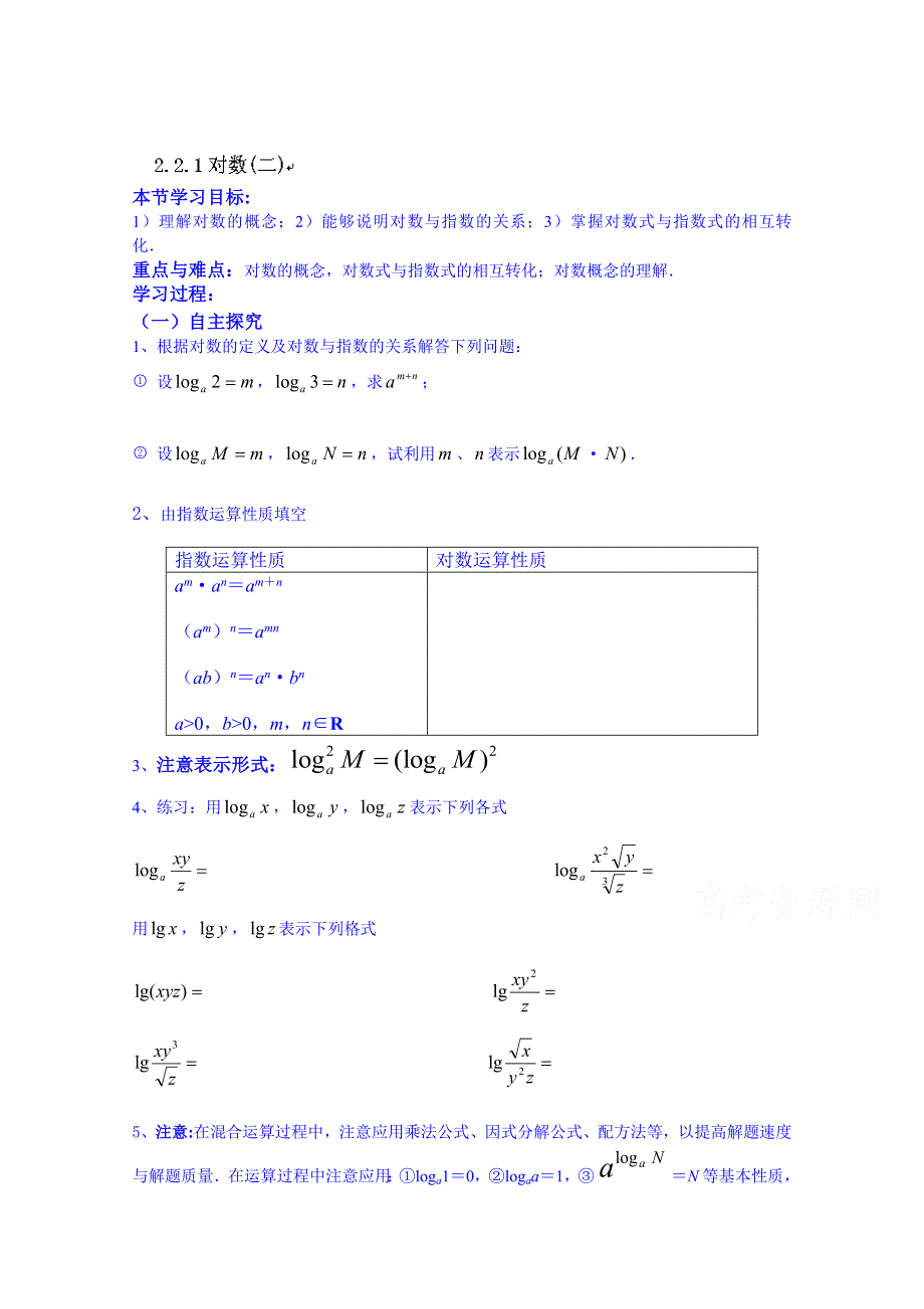 云南省师范大学五华区实验中学高中数学必修一导学案：2.2.1.2.doc_第1页