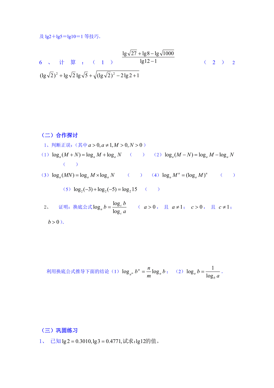 云南省师范大学五华区实验中学高中数学必修一导学案：2.2.1.2.doc_第2页