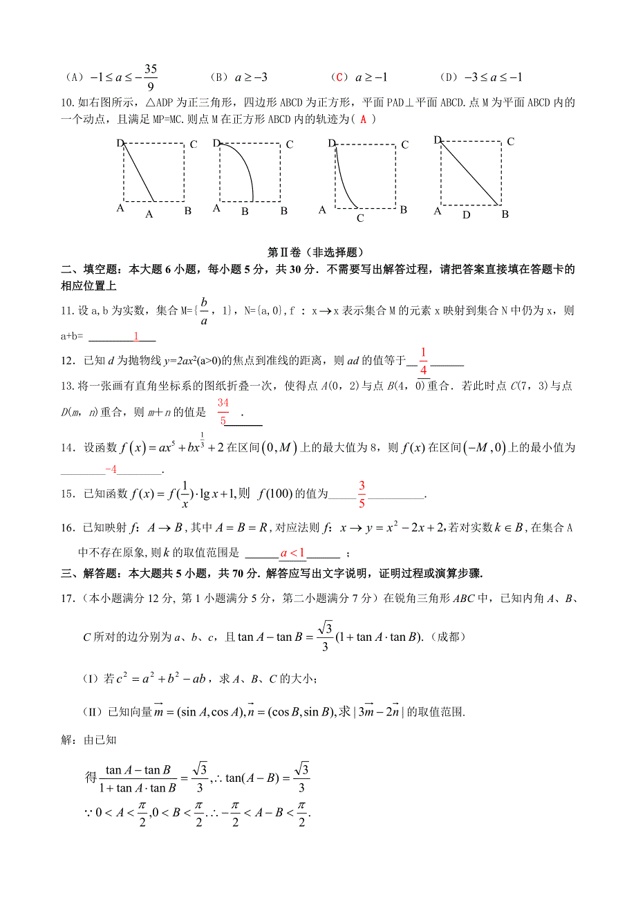 2007江苏省宿迁市部分重点中学高三联考数学.doc_第2页