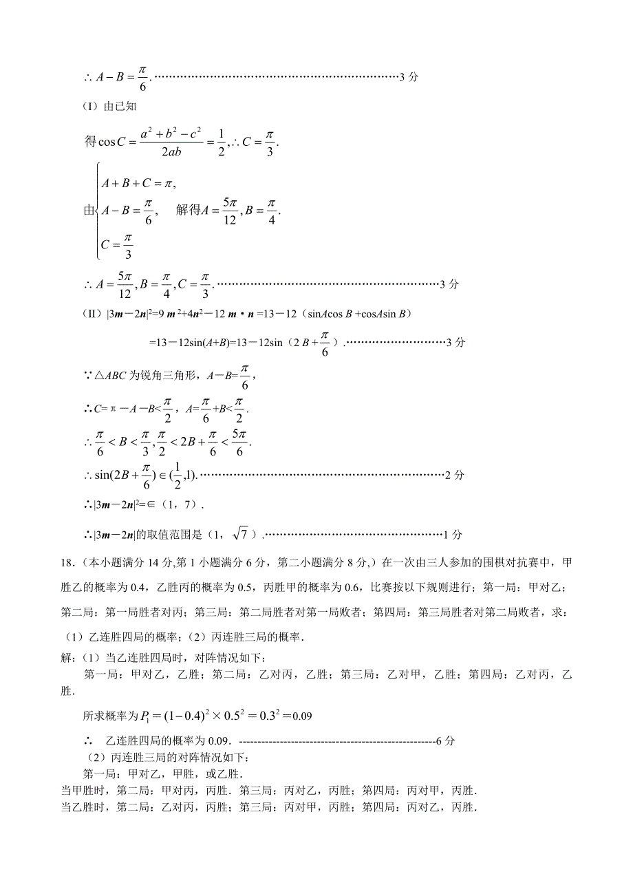 2007江苏省宿迁市部分重点中学高三联考数学.doc_第3页