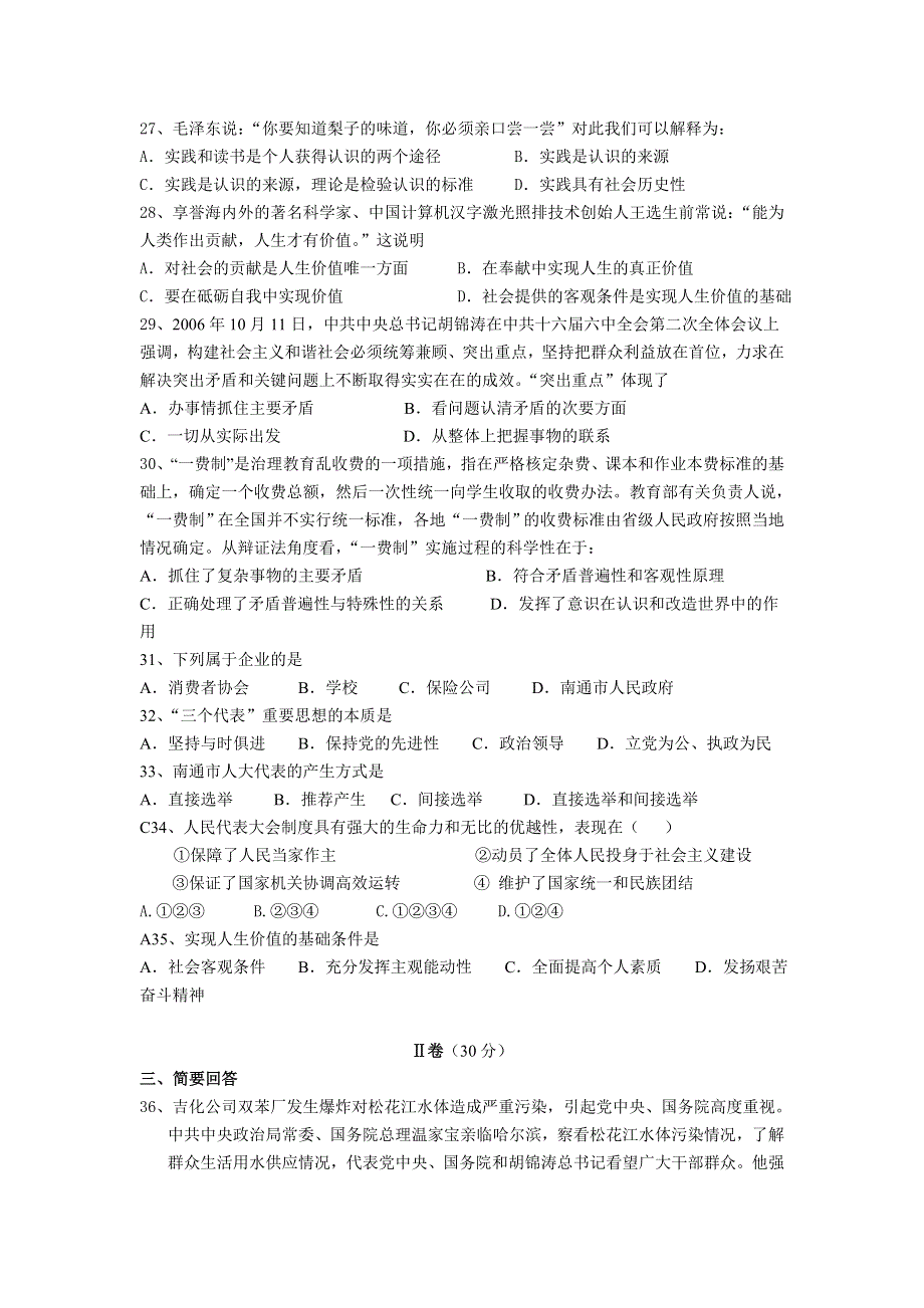 2007江苏省如皋市城西中学高二学业水平必修科目考试（新人教）政治.doc_第3页