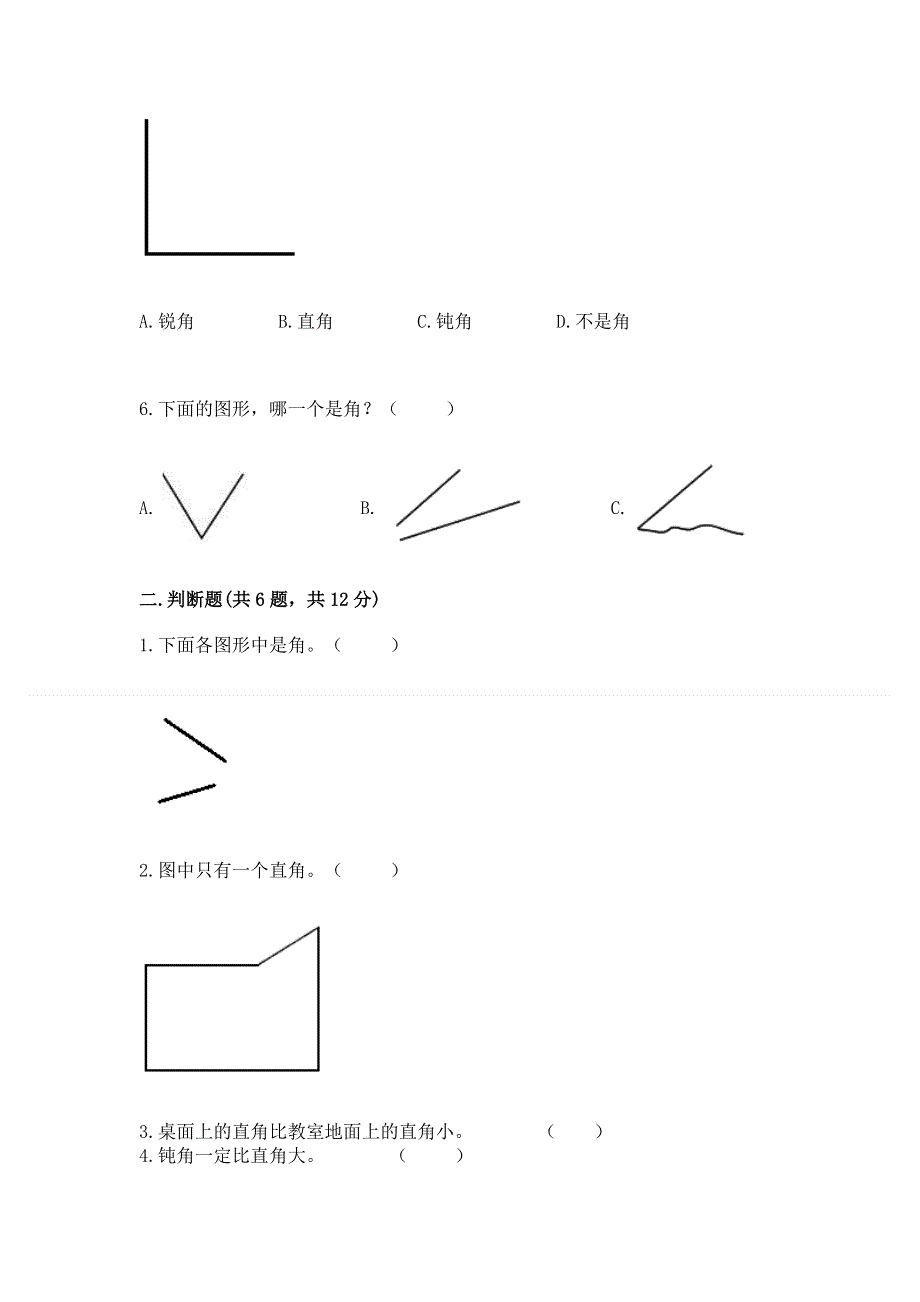 小学二年级数学《角的初步认识》必刷题带答案.docx_第2页