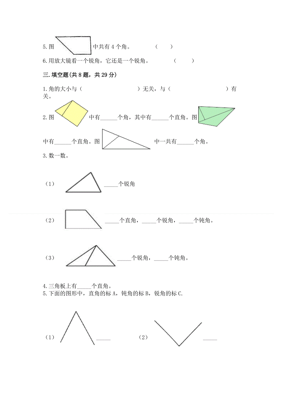 小学二年级数学《角的初步认识》必刷题带答案.docx_第3页