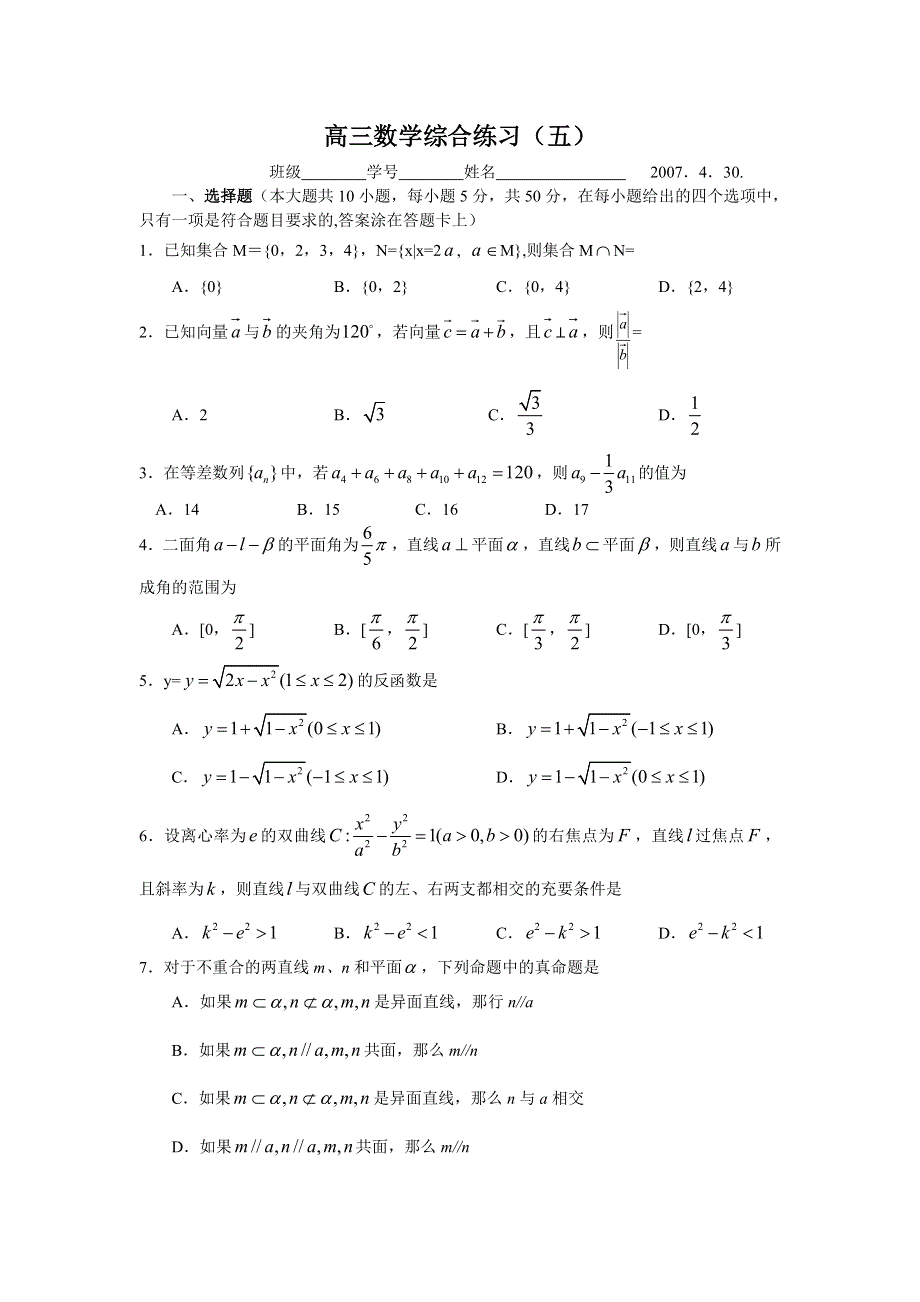 2007江苏省姜堰中学高三数学综合练习.doc_第1页