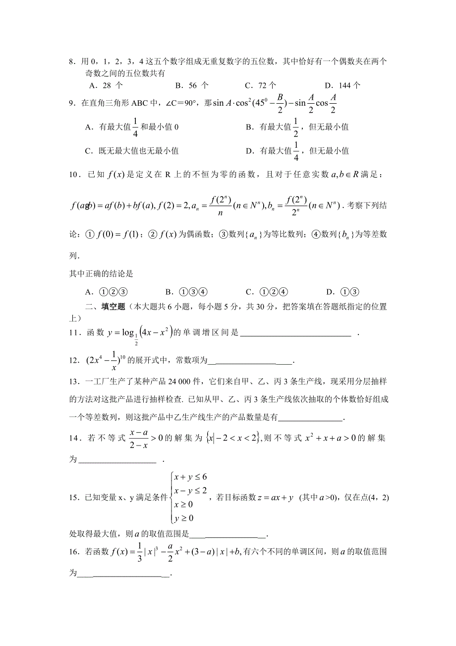 2007江苏省姜堰中学高三数学综合练习.doc_第2页