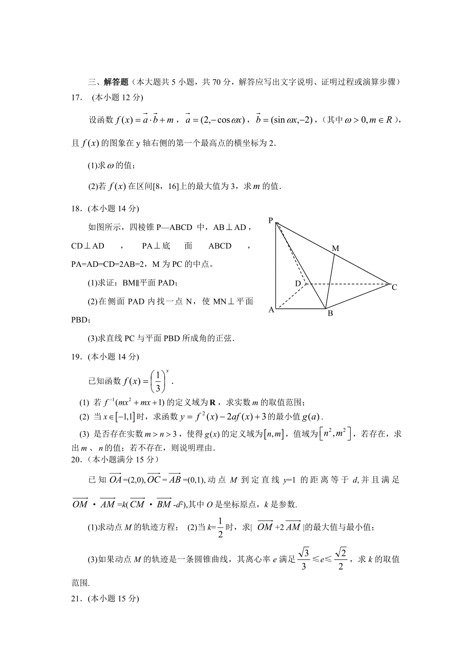 2007江苏省姜堰中学高三数学综合练习.doc_第3页