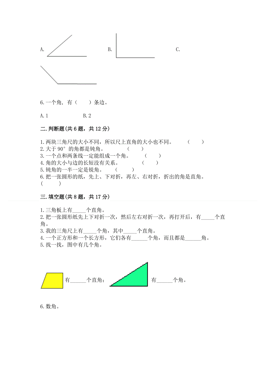 小学二年级数学《角的初步认识》同步练习题（精练）.docx_第2页