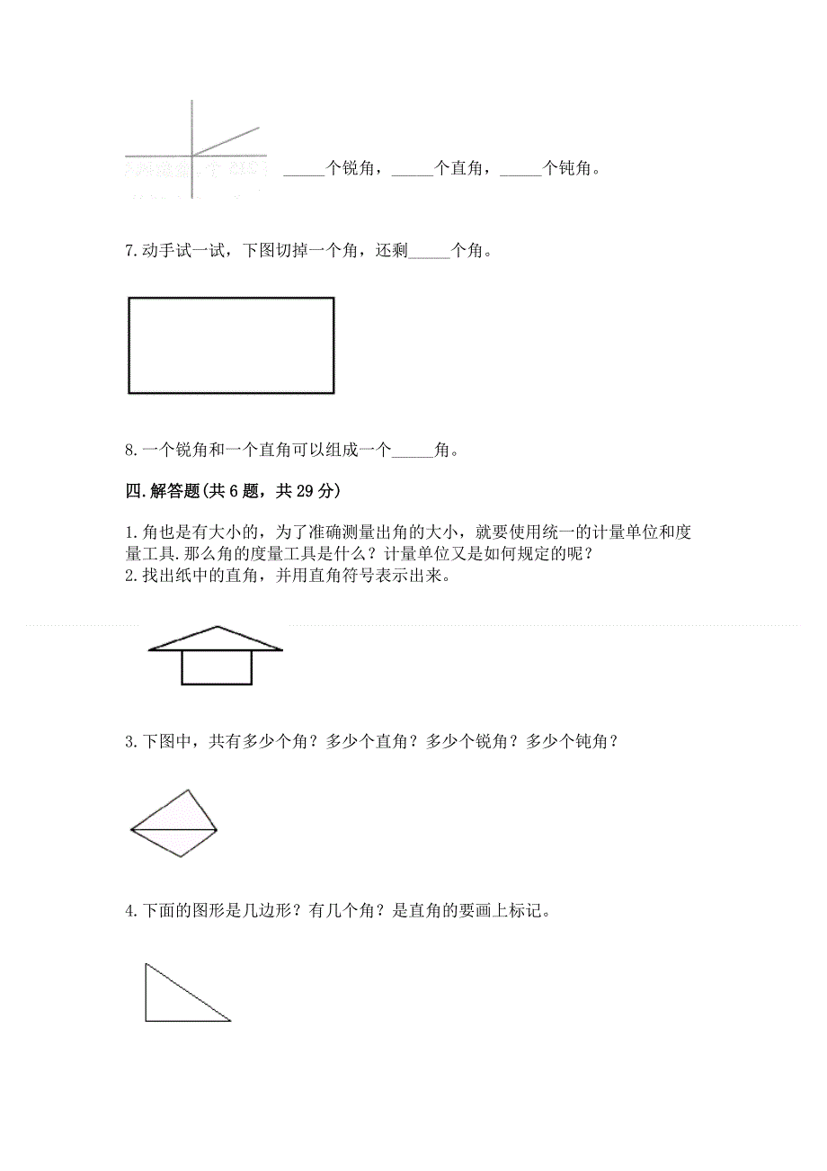 小学二年级数学《角的初步认识》同步练习题（精练）.docx_第3页