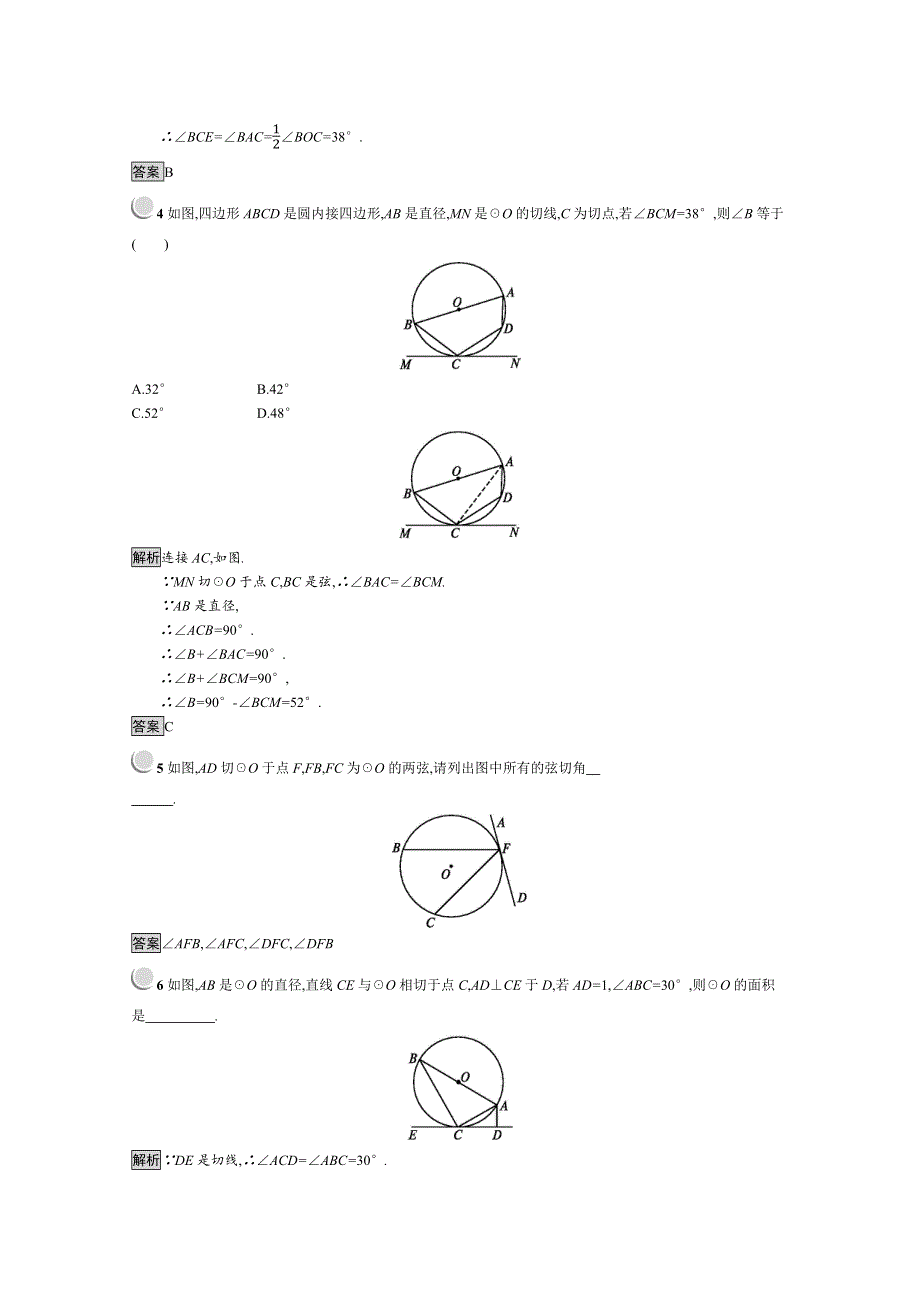 2019版数学人教A版选修4-1训练：2-4 弦切角的性质 WORD版含解析.docx_第2页