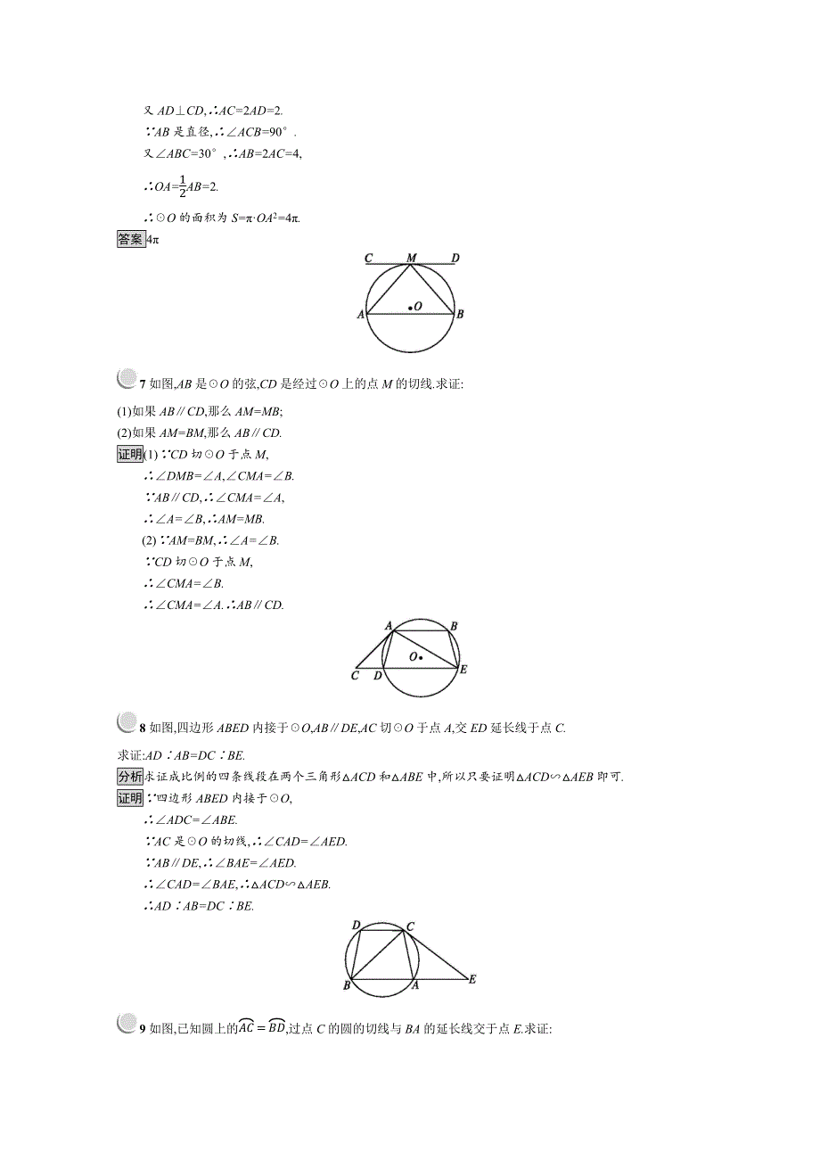 2019版数学人教A版选修4-1训练：2-4 弦切角的性质 WORD版含解析.docx_第3页