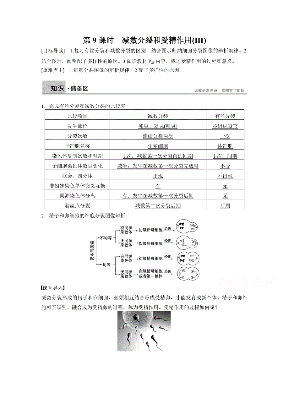 《创新设计》2017年高中生物人教版必修二课时作业：第二章 基因和染色体的关系 第9课时.docx_第1页