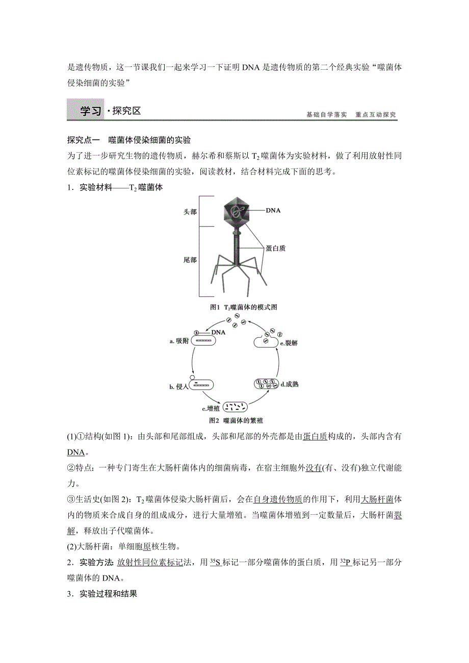 《创新设计》2017年高中生物人教版必修二课时作业：第三章 基因的本质 第14课时.docx_第2页