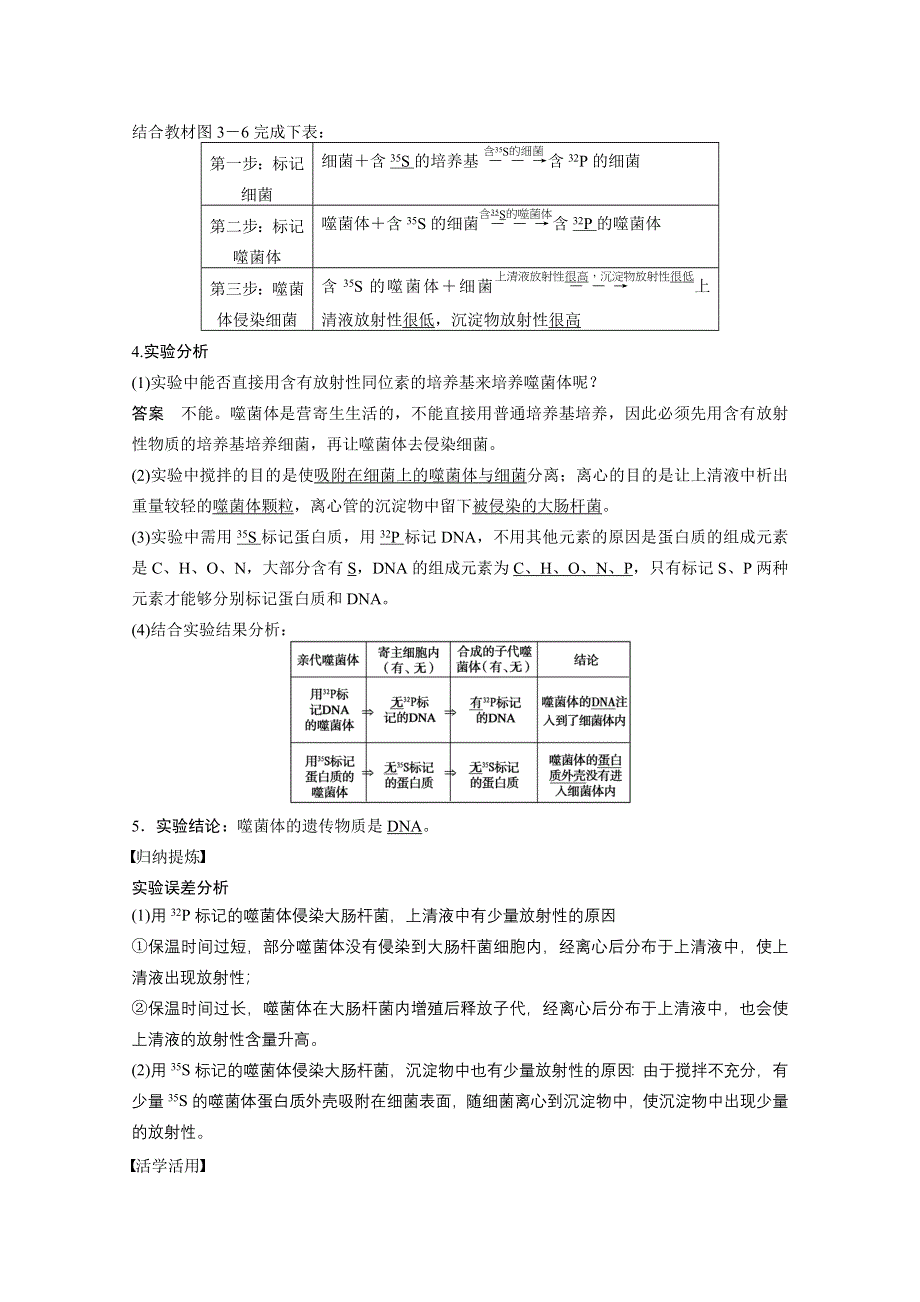 《创新设计》2017年高中生物人教版必修二课时作业：第三章 基因的本质 第14课时.docx_第3页