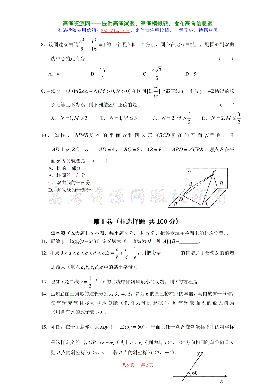 2007湖北省部分重点中学高三第二次联考数学（文）.doc_第2页