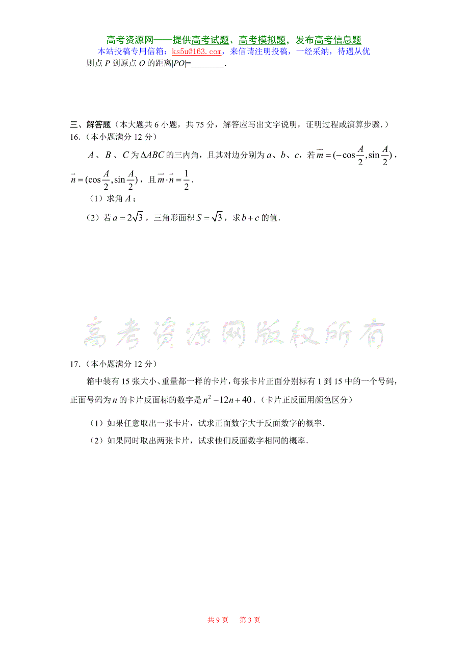 2007湖北省部分重点中学高三第二次联考数学（文）.doc_第3页