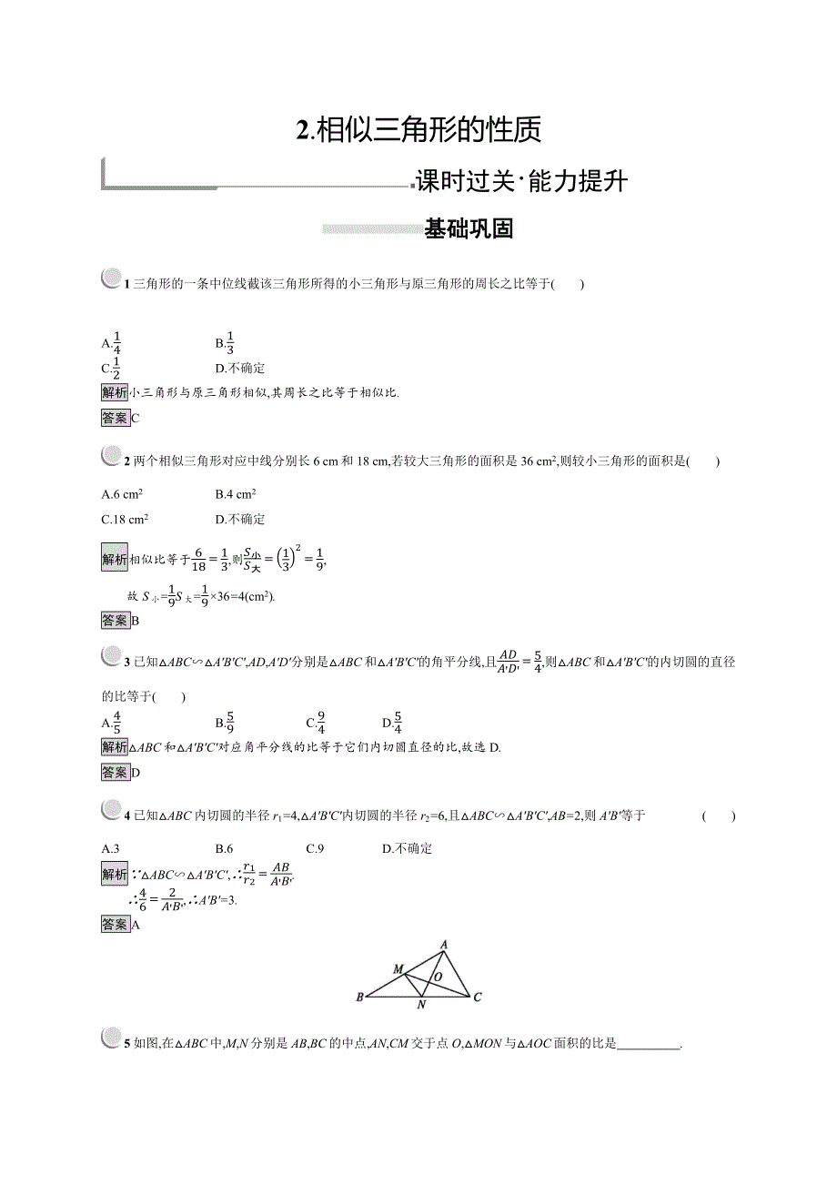 2019版数学人教A版选修4-1训练：1-3-2 相似三角形的性质 WORD版含解析.docx_第1页