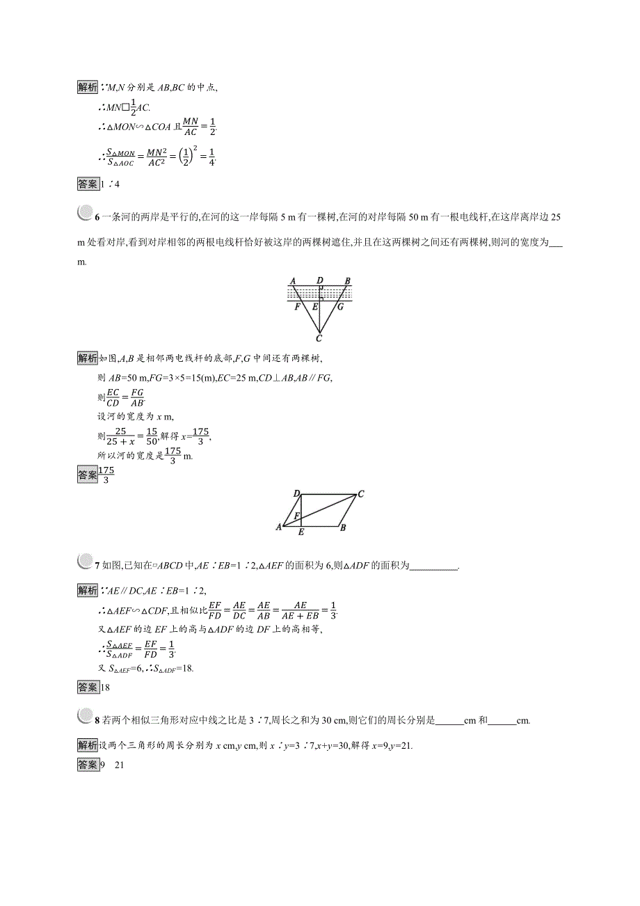 2019版数学人教A版选修4-1训练：1-3-2 相似三角形的性质 WORD版含解析.docx_第2页