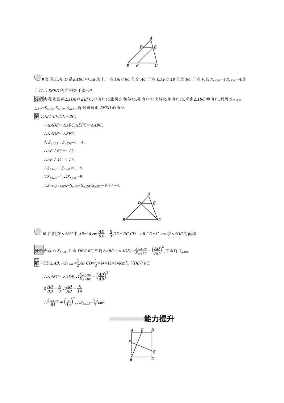 2019版数学人教A版选修4-1训练：1-3-2 相似三角形的性质 WORD版含解析.docx_第3页