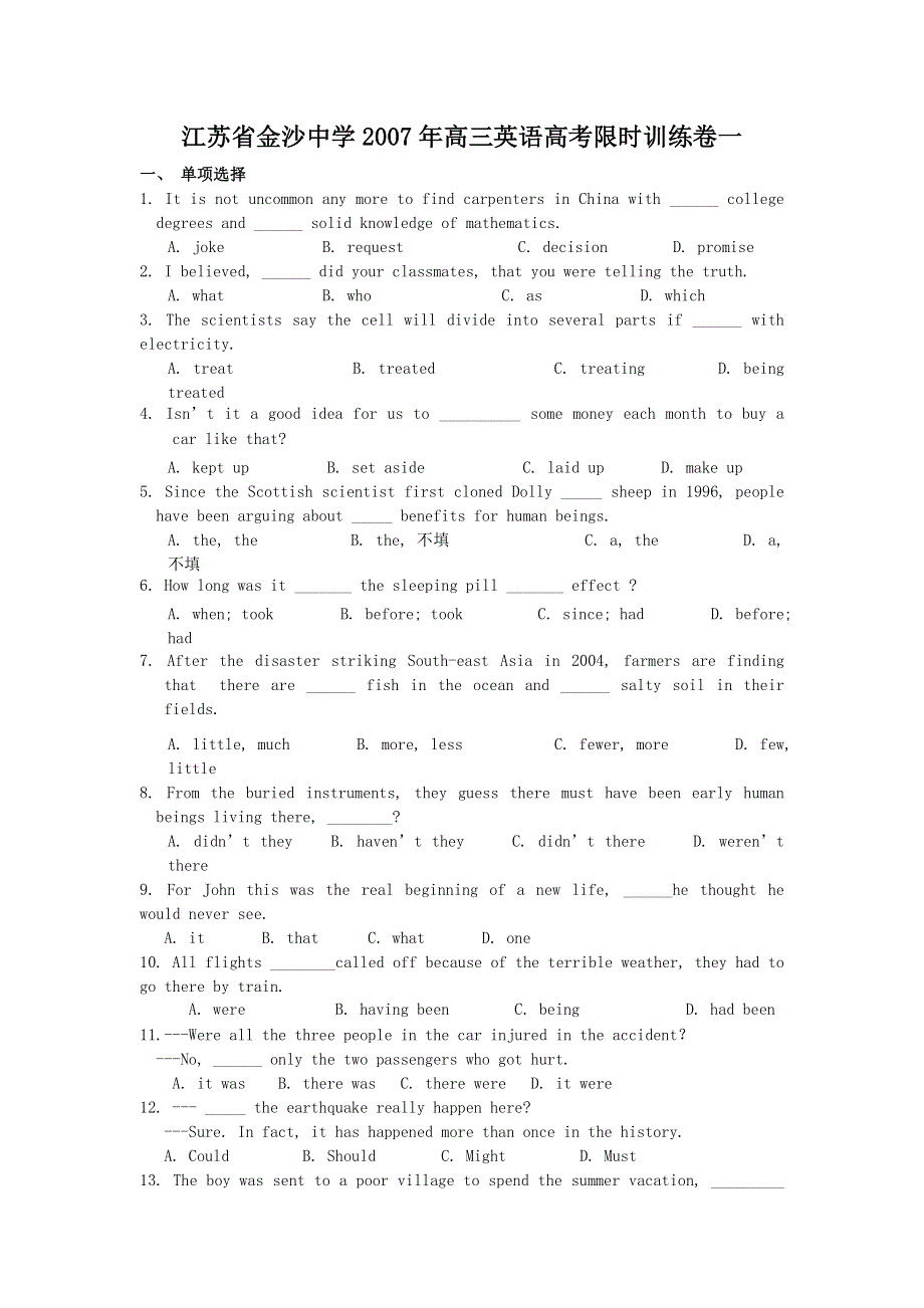 2007江苏省金沙中学2007年高三英语高考限时训练卷一.doc_第1页