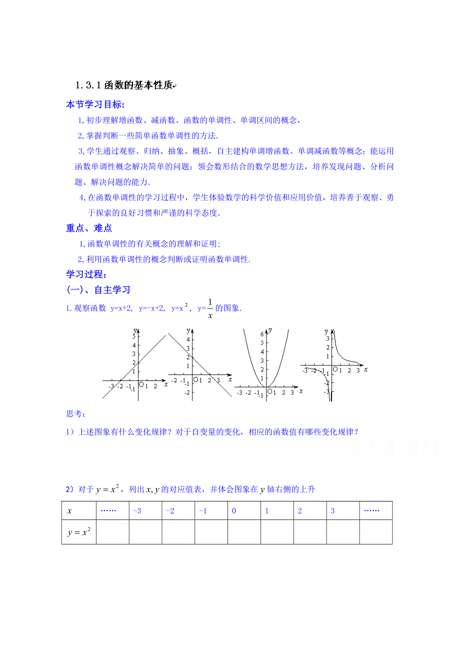 云南省师范大学五华区实验中学高中数学必修一导学案：1.3.1.doc_第1页