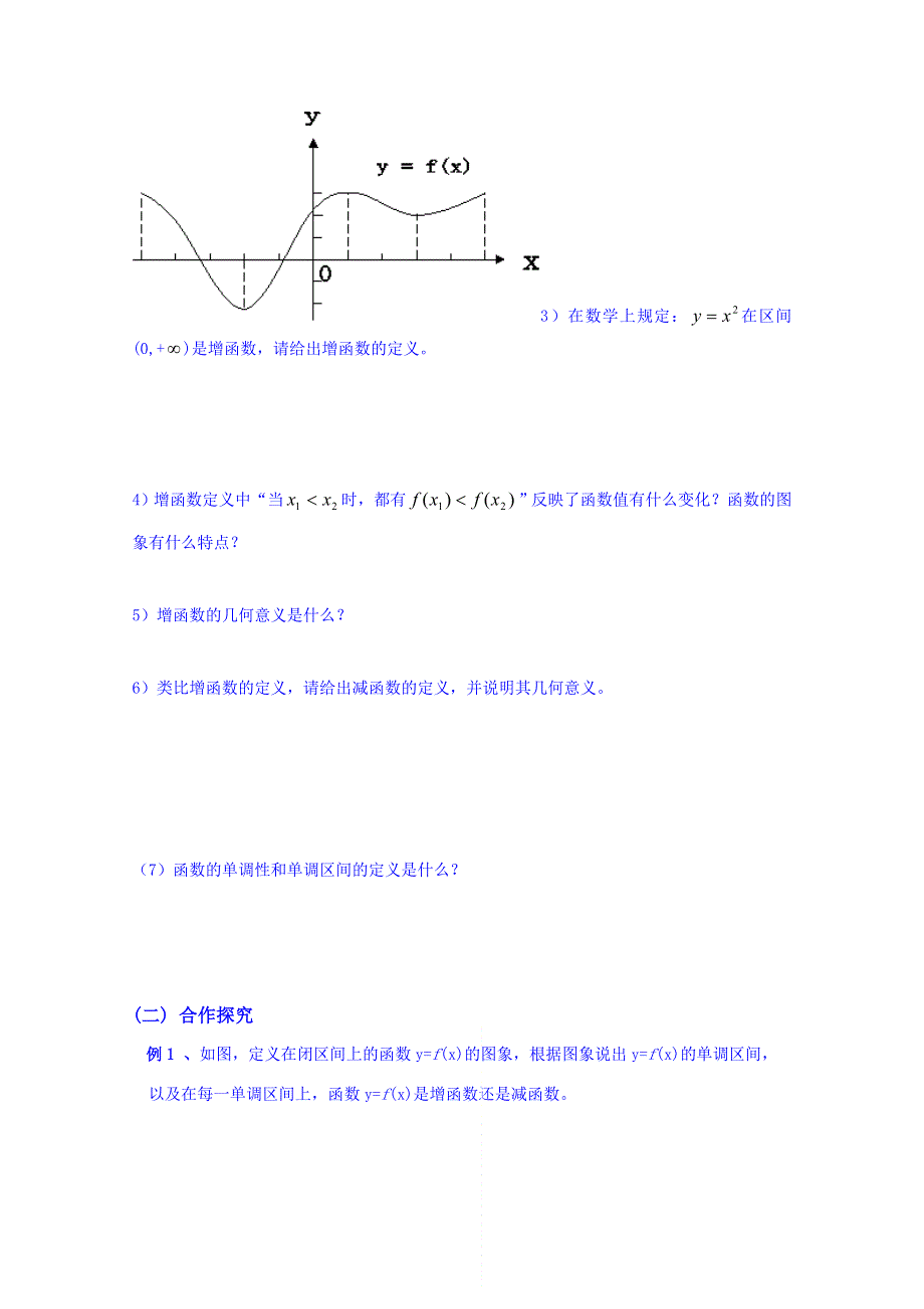 云南省师范大学五华区实验中学高中数学必修一导学案：1.3.1.doc_第2页