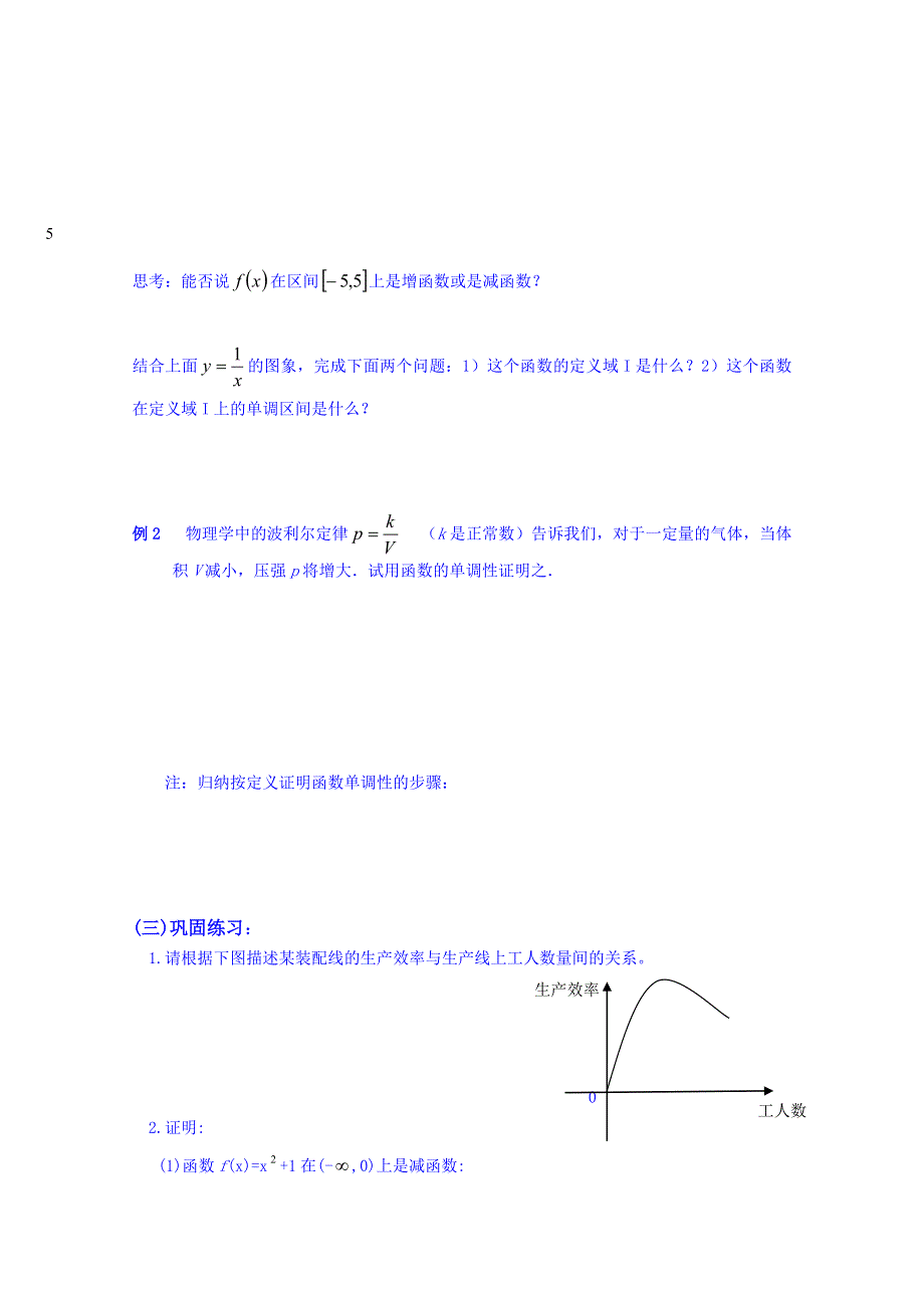 云南省师范大学五华区实验中学高中数学必修一导学案：1.3.1.doc_第3页