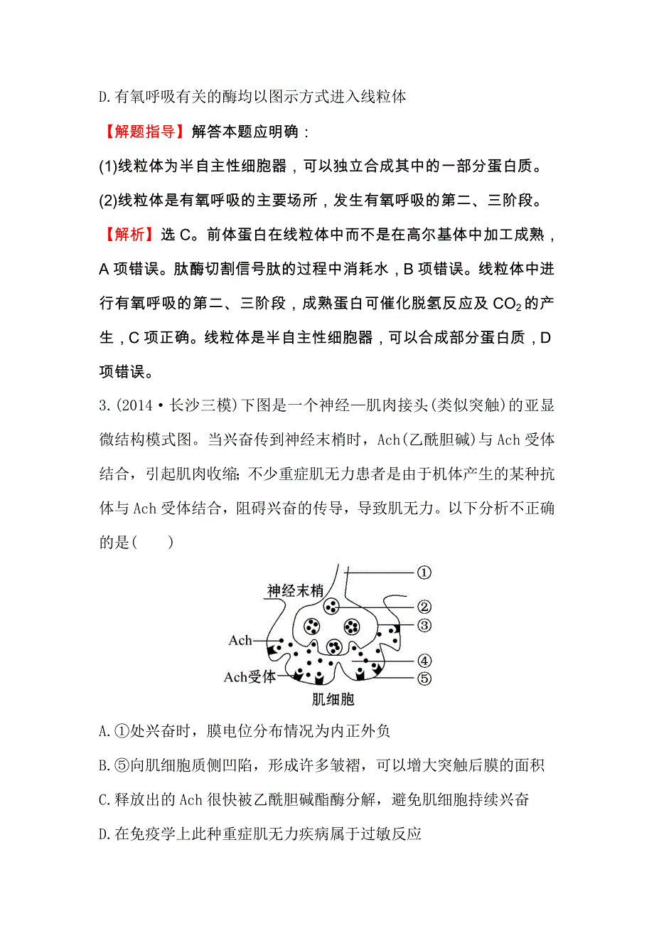 《金榜名师推荐》2015届高考生物二轮复习选择题36分练（11）.doc_第2页