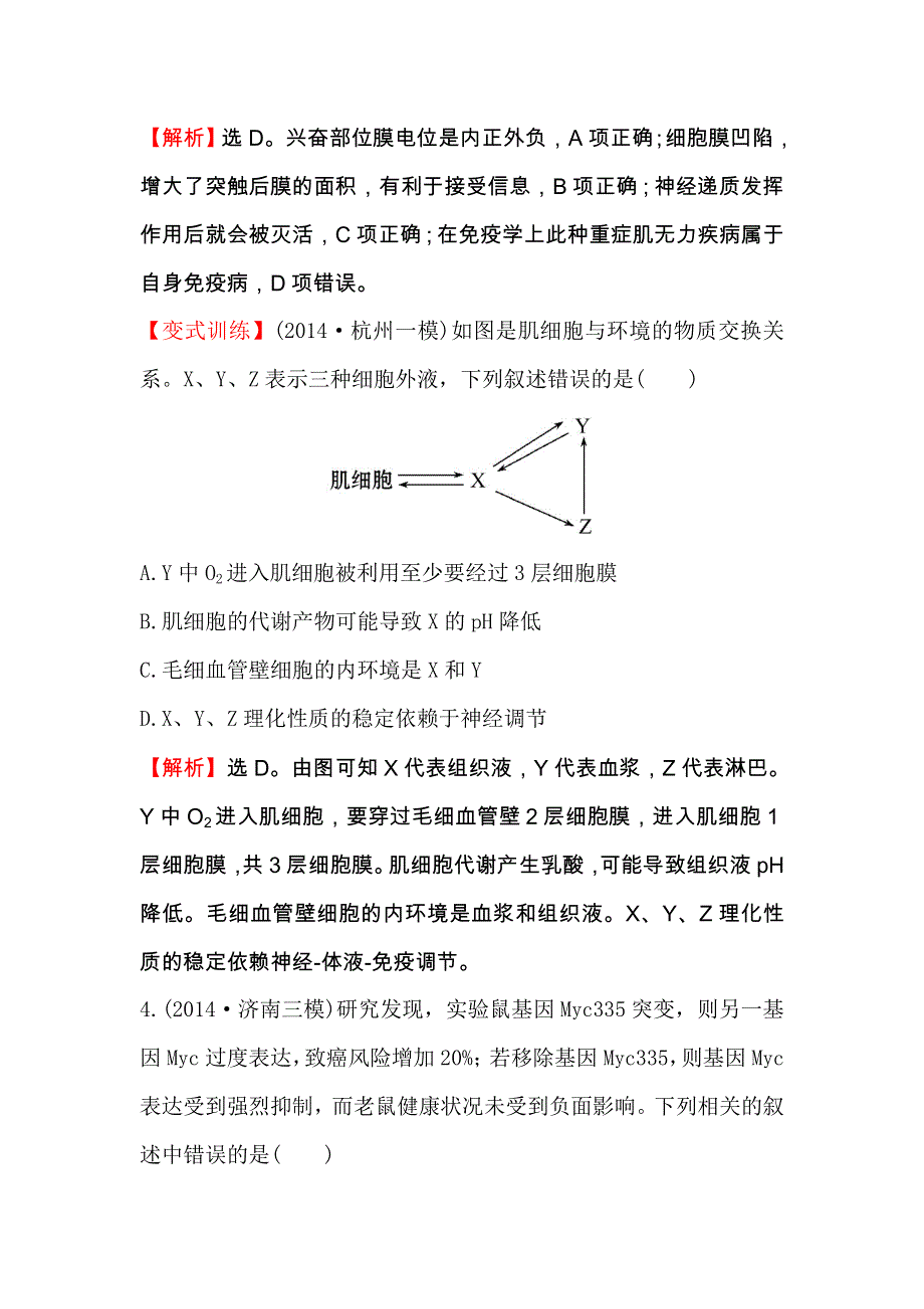 《金榜名师推荐》2015届高考生物二轮复习选择题36分练（11）.doc_第3页