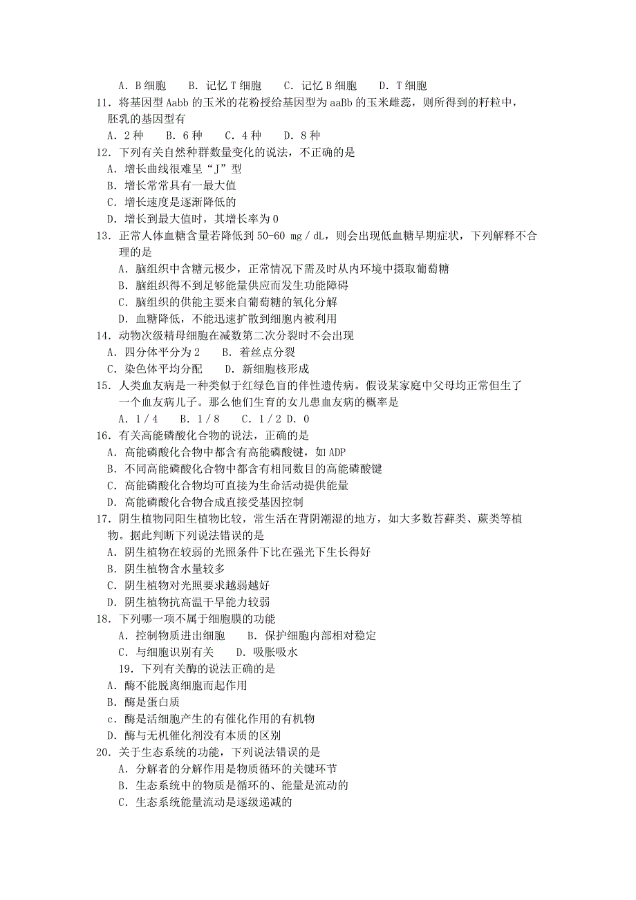 唐山市2007—2008学年度高三年级摸底考试（生物）.doc_第2页