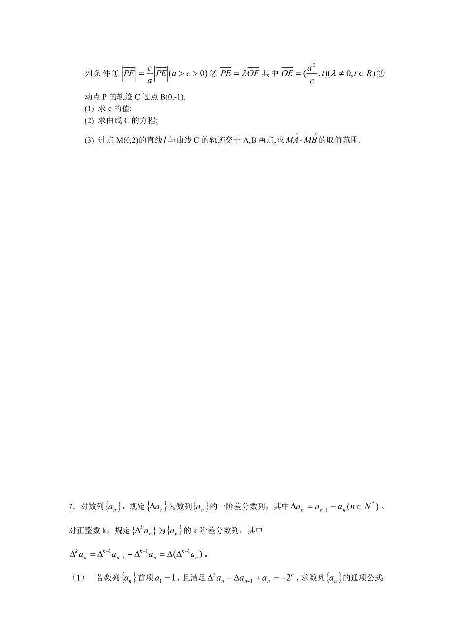 2007江苏省姜堰中学高三实验班数学培优训练（一）.doc_第2页