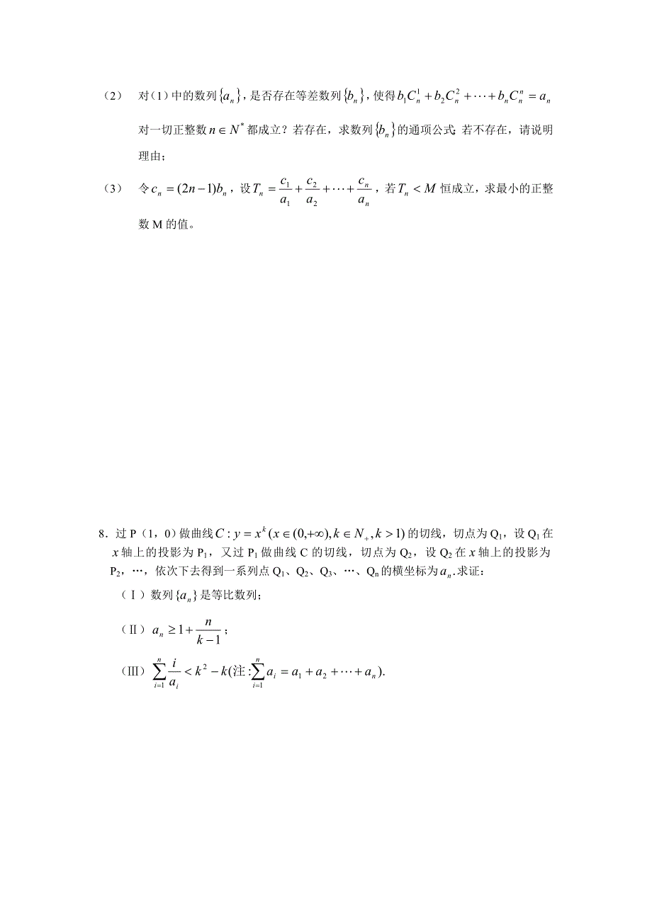 2007江苏省姜堰中学高三实验班数学培优训练（一）.doc_第3页