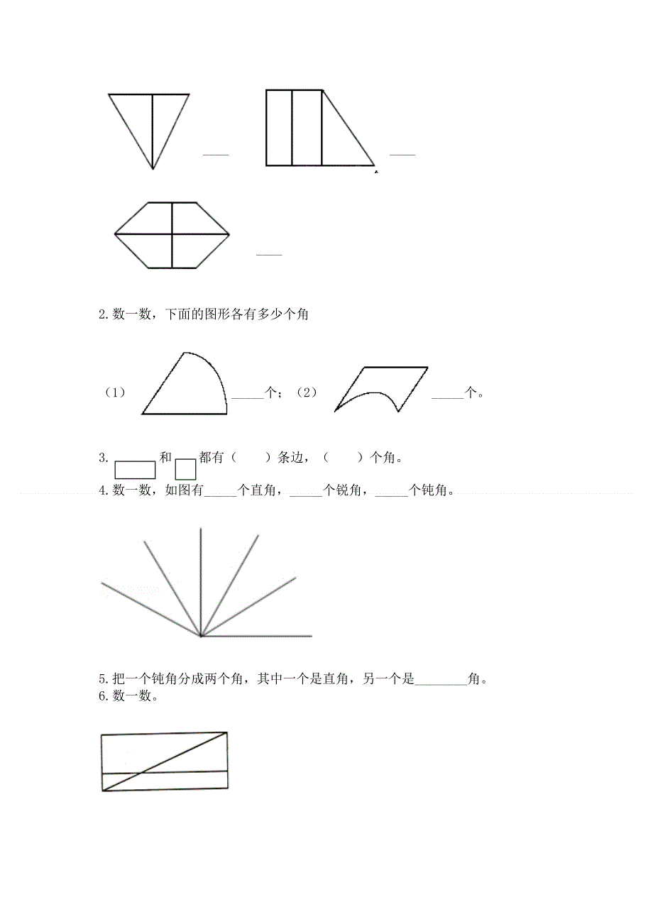 小学二年级数学《角的初步认识》必刷题含答案（研优卷）.docx_第3页