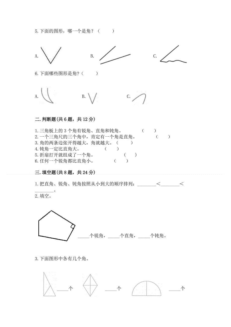 小学二年级数学《角的初步认识》同步练习题（综合卷）.docx_第2页