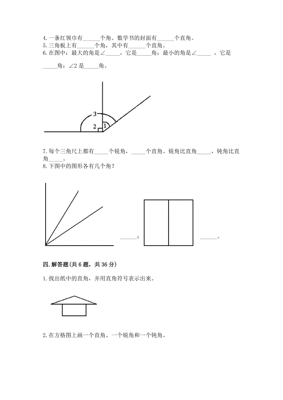 小学二年级数学《角的初步认识》同步练习题（综合卷）.docx_第3页