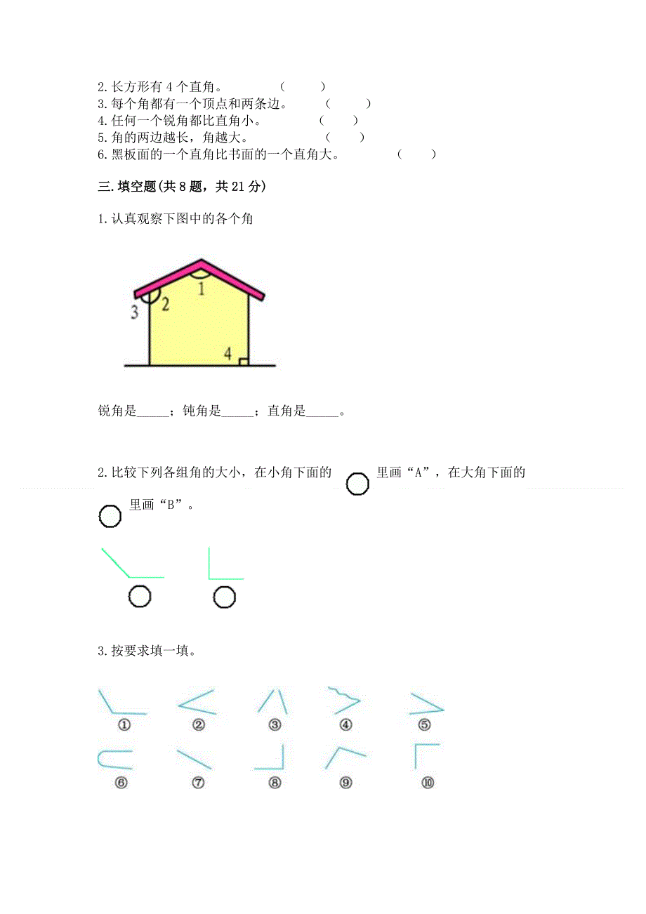 小学二年级数学《角的初步认识》同步练习题（综合题）.docx_第2页