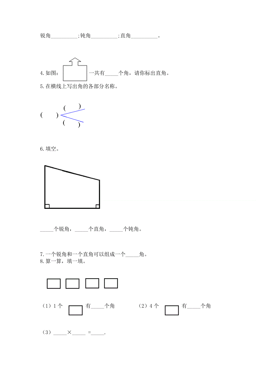 小学二年级数学《角的初步认识》同步练习题（综合题）.docx_第3页