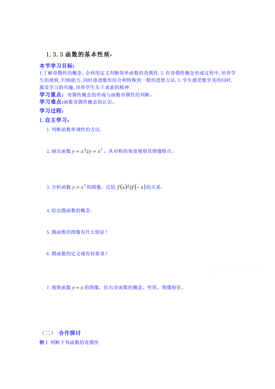 云南省师范大学五华区实验中学高中数学必修一导学案：1.3.3.doc_第1页