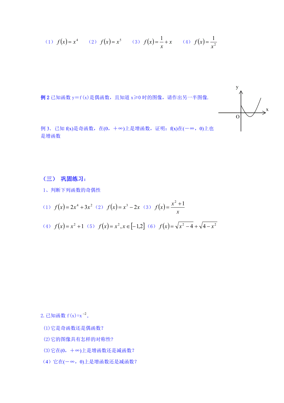 云南省师范大学五华区实验中学高中数学必修一导学案：1.3.3.doc_第2页