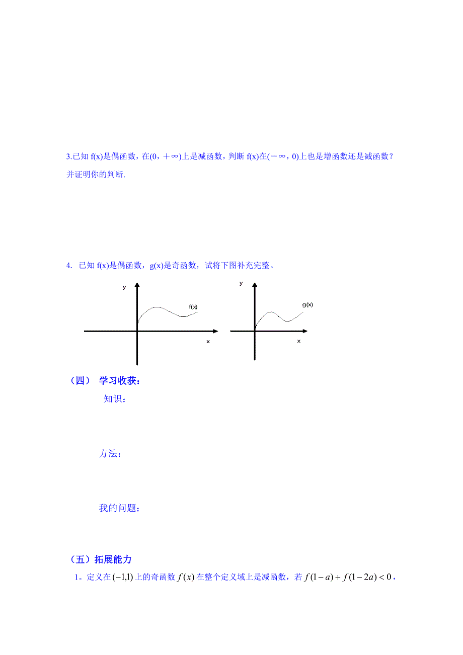 云南省师范大学五华区实验中学高中数学必修一导学案：1.3.3.doc_第3页