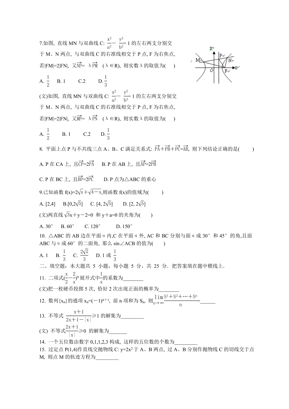 2007湖北省武汉市高中毕业生四月调研测试题数学试卷.doc_第2页