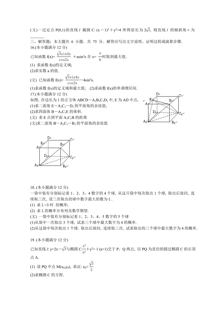 2007湖北省武汉市高中毕业生四月调研测试题数学试卷.doc_第3页