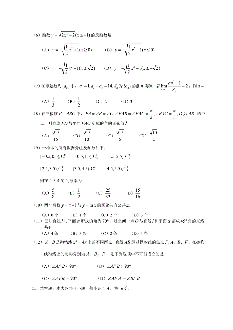 2007河北省唐山市高三年级第二次模拟考试理科数学.doc_第2页