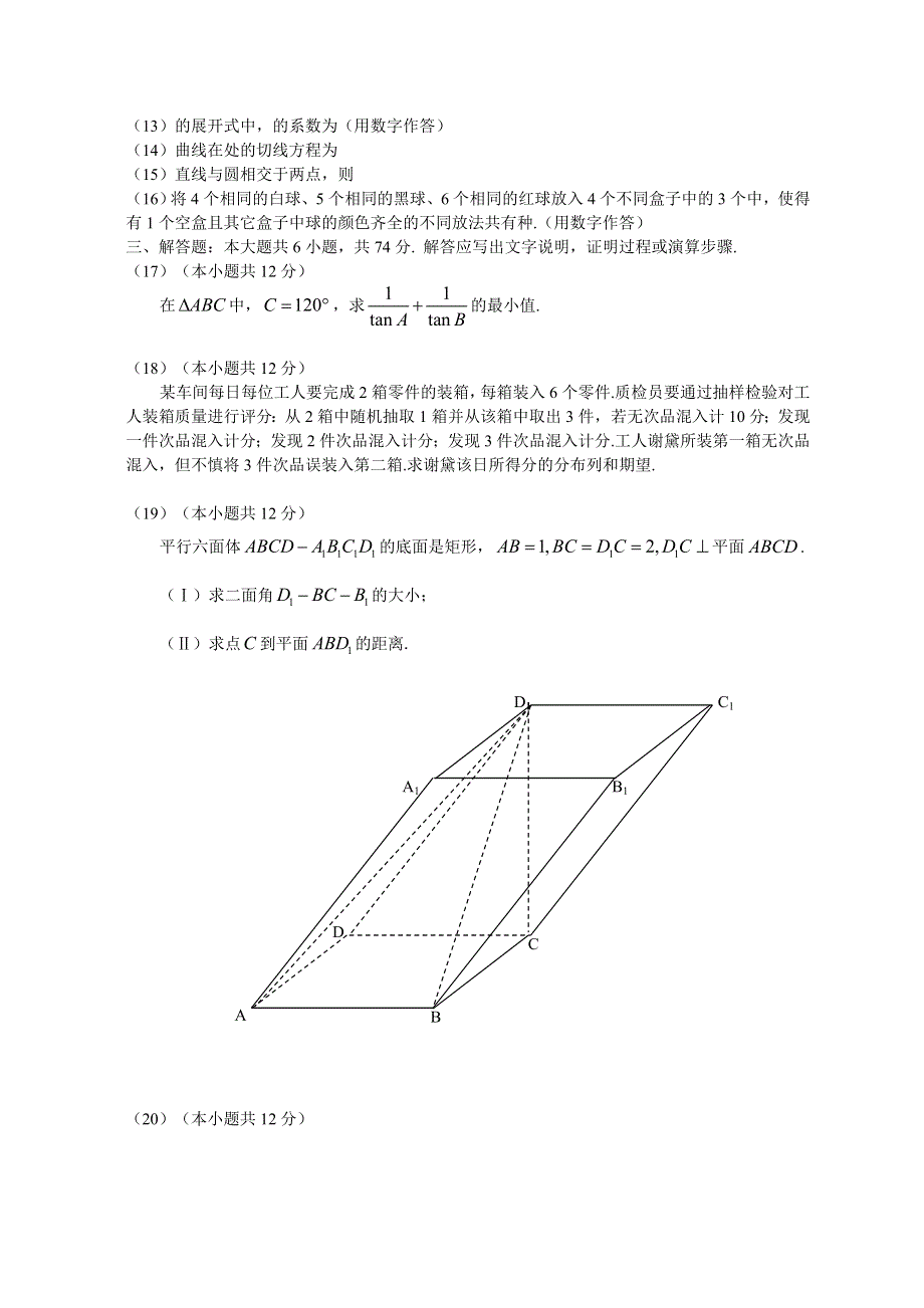 2007河北省唐山市高三年级第二次模拟考试理科数学.doc_第3页